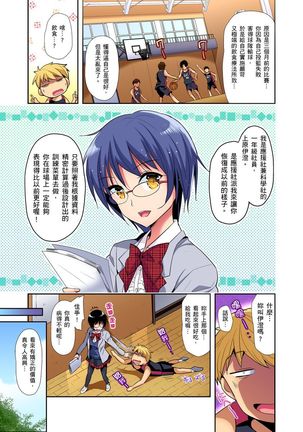 Himitsu Tokkun shiterundakara Irecha Dame !~ Kyou kara Anata no Senzoku Supporter | 應援社辣妹的祕密特訓，插入禁止喔！～從今天開始就是你專屬的教練！ Ch.1-2 - Page 30
