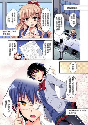 Himitsu Tokkun shiterundakara Irecha Dame !~ Kyou kara Anata no Senzoku Supporter | 應援社辣妹的祕密特訓，插入禁止喔！～從今天開始就是你專屬的教練！ Ch.1-2 - Page 28