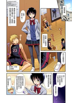 Himitsu Tokkun shiterundakara Irecha Dame !~ Kyou kara Anata no Senzoku Supporter | 應援社辣妹的祕密特訓，插入禁止喔！～從今天開始就是你專屬的教練！ Ch.1-2 - Page 29
