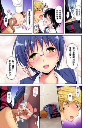 Himitsu Tokkun shiterundakara Irecha Dame !~ Kyou kara Anata no Senzoku Supporter | 應援社辣妹的祕密特訓，插入禁止喔！～從今天開始就是你專屬的教練！ Ch.1-2 - Page 42