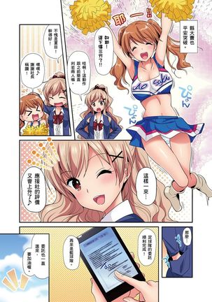 Himitsu Tokkun shiterundakara Irecha Dame !~ Kyou kara Anata no Senzoku Supporter | 應援社辣妹的祕密特訓，插入禁止喔！～從今天開始就是你專屬的教練！ Ch.1-2 - Page 26