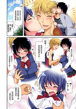 Himitsu Tokkun shiterundakara Irecha Dame !~ Kyou kara Anata no Senzoku Supporter | 應援社辣妹的祕密特訓，插入禁止喔！～從今天開始就是你專屬的教練！ Ch.1-2 - Page 35