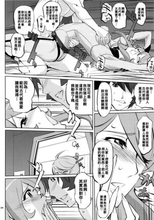 YG-2199 - Page 23