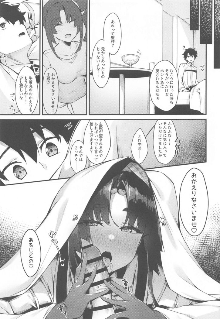 ushiwakamarutokurasudake 2