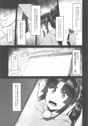 ushiwakamarutokurasudake 2 Page #5