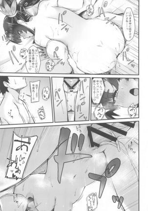 ushiwakamarutokurasudake 2 Page #13