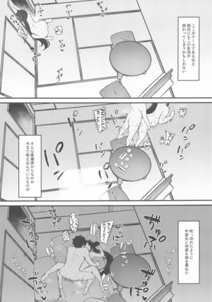 ushiwakamarutokurasudake 2 Page #17