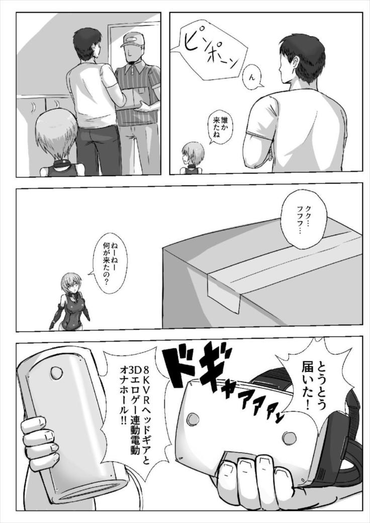 Master Boku to Session Shiyou yo!