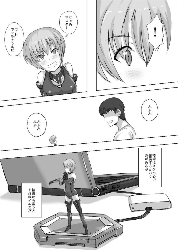 Master Boku to Session Shiyou yo!