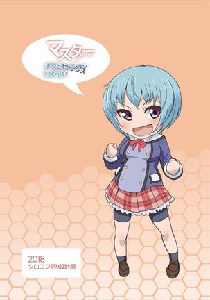 Master Boku to Session Shiyou yo! Page #24