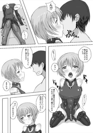 Master Boku to Session Shiyou yo! Page #14