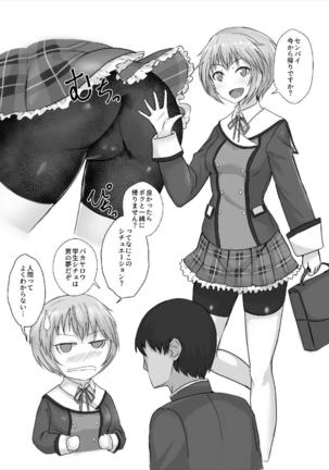 Master Boku to Session Shiyou yo! Page #19