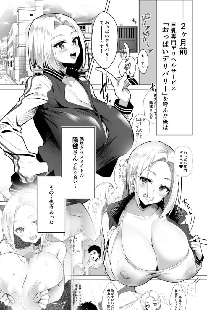 おっぱいデリバリー 陽毬アフター