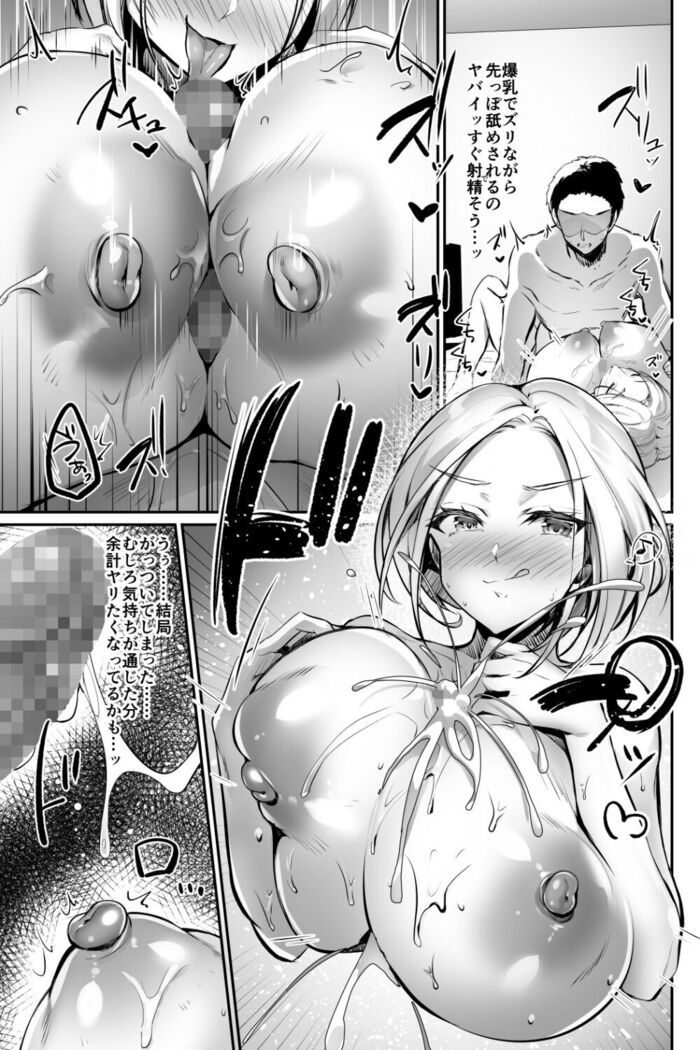 おっぱいデリバリー 陽毬アフター