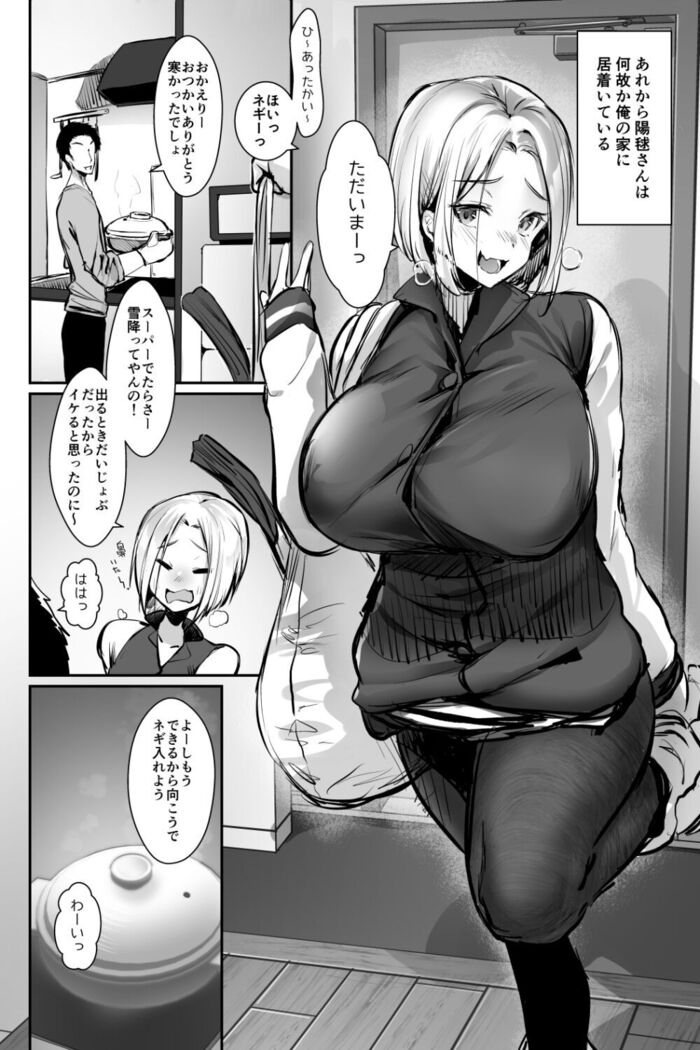 おっぱいデリバリー 陽毬アフター