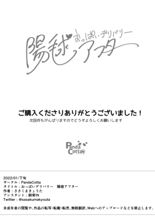 おっぱいデリバリー 陽毬アフター Page #30