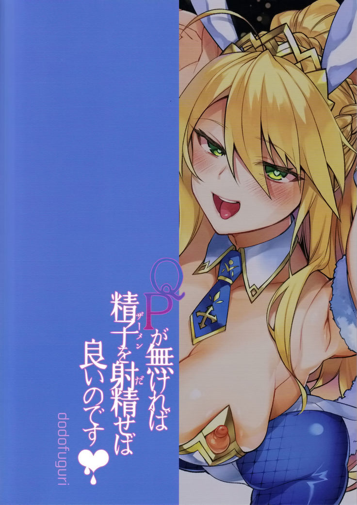 QP ga Nakereba Seishi o Shasei seba Yoi no desu