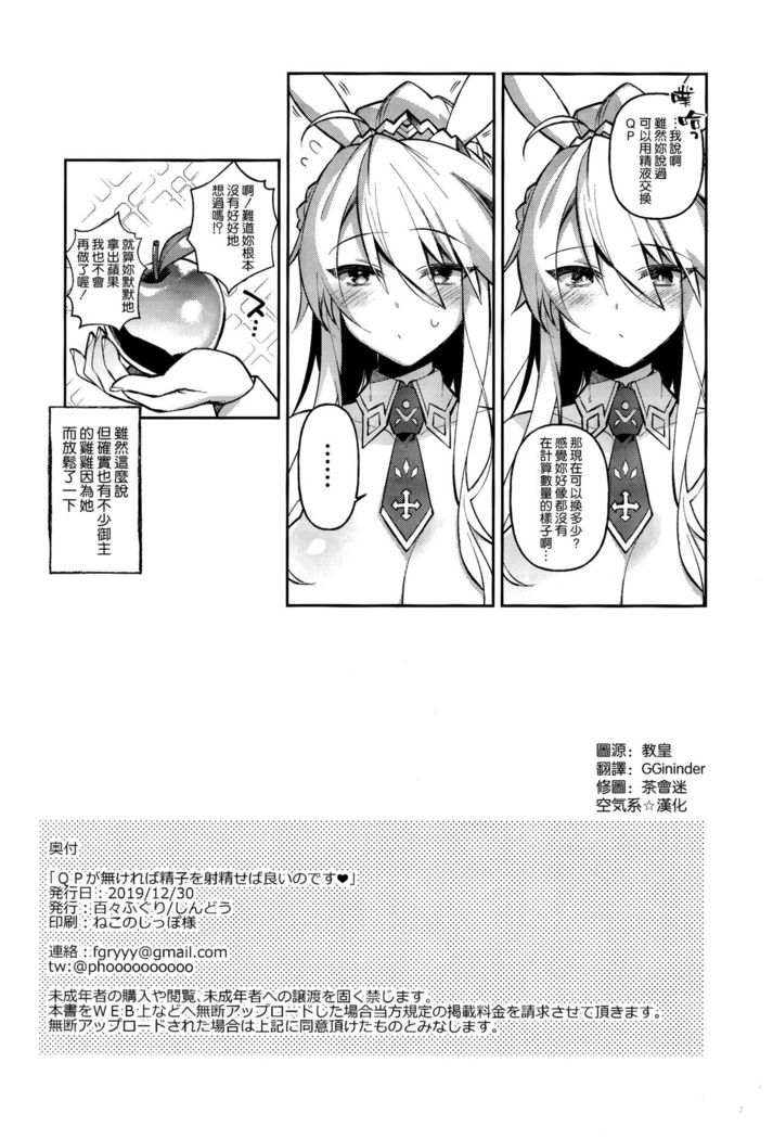 QP ga Nakereba Seishi o Shasei seba Yoi no desu