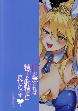 QP ga Nakereba Seishi o Shasei seba Yoi no desu Page #20