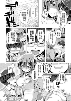 Tokuikamoku Page #21
