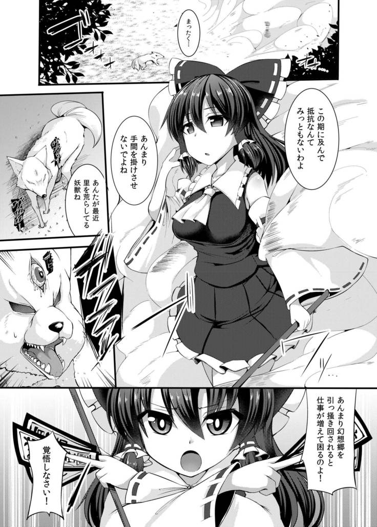 Haiboku Saiin -Hakurei Reimu Hen-