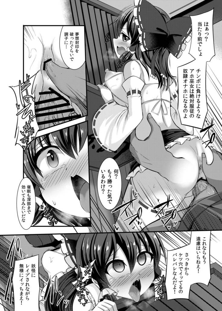 Haiboku Saiin -Hakurei Reimu Hen-