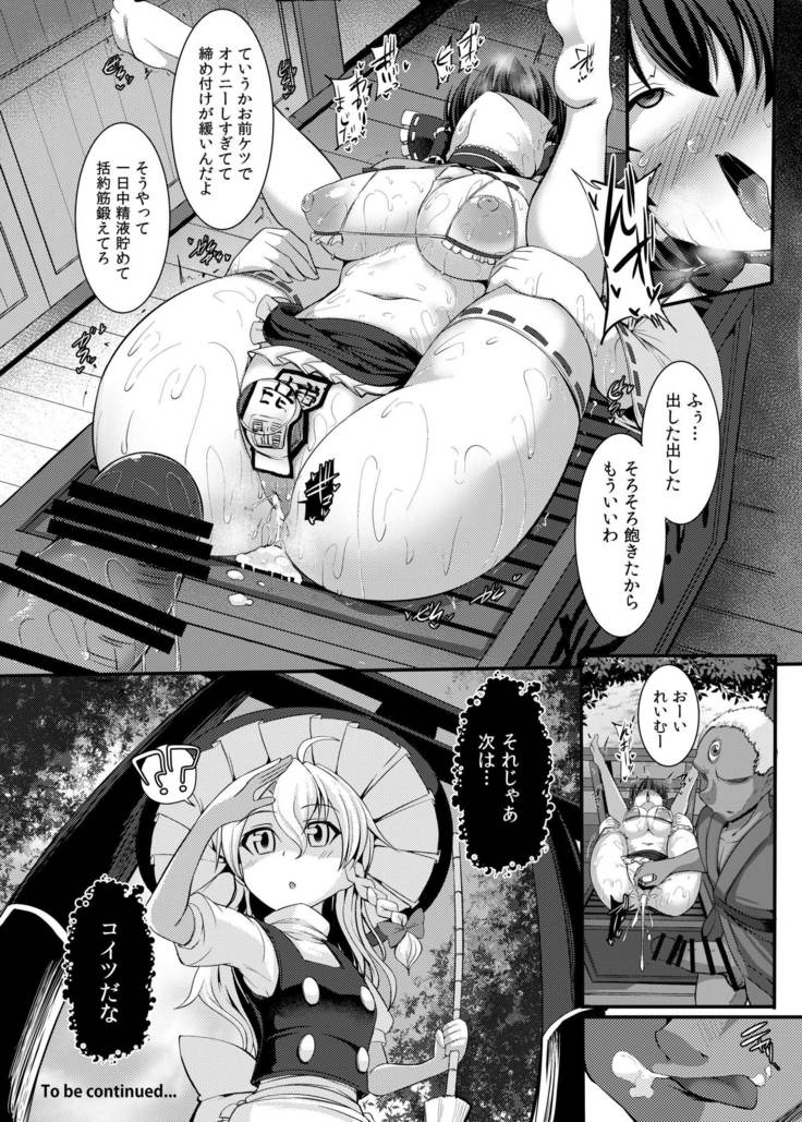 Haiboku Saiin -Hakurei Reimu Hen-