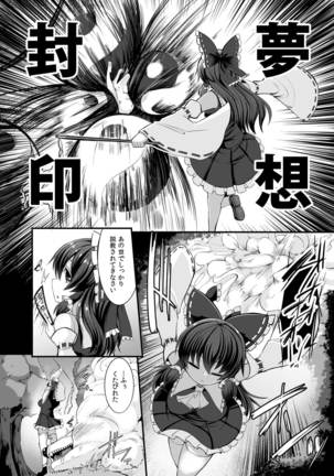 Haiboku Saiin -Hakurei Reimu Hen- Page #35