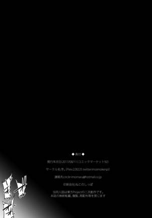 Haiboku Saiin -Hakurei Reimu Hen- Page #58