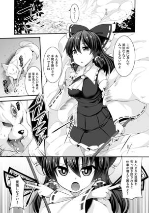 Haiboku Saiin -Hakurei Reimu Hen- Page #34