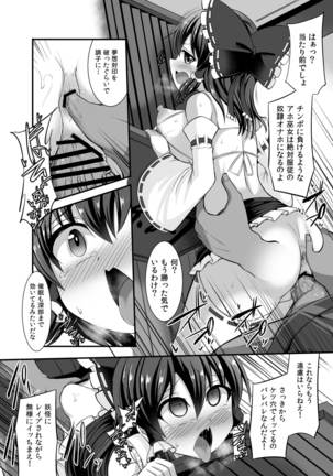 Haiboku Saiin -Hakurei Reimu Hen- Page #47