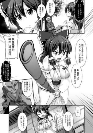 Haiboku Saiin -Hakurei Reimu Hen- Page #40