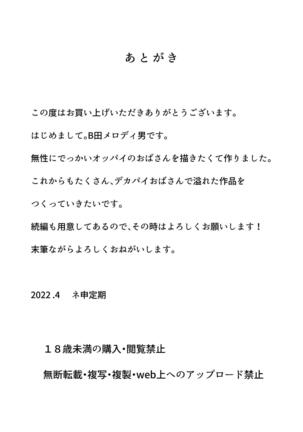 Jibun no Bakunyuu Body ga Eroito Omottenai Inaka no Obasan ni Hatsujou Shite Shimatta Boku  |  I Fucked My Aunt from the Countryside, Who didn't Think Her Huge Tits and Body were Lewd - Page 25