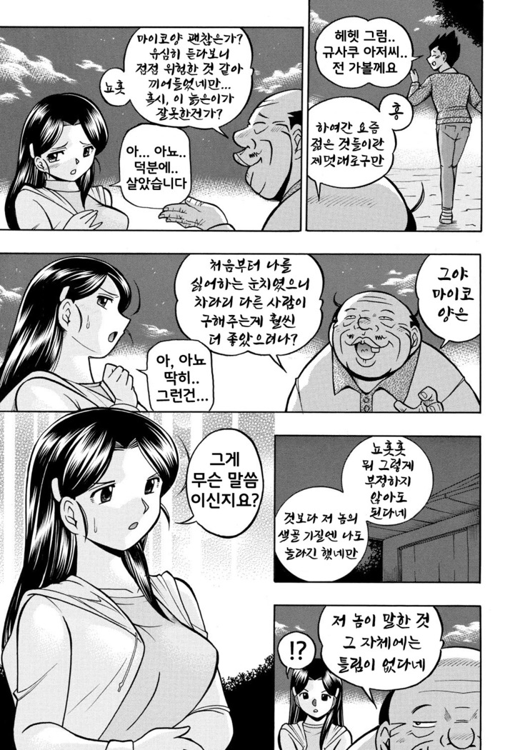 Reijou Maiko ~Kyuuka no Hien~ Ch. 2 | 열락영애 마이코 ~유서 깊은 가문의 비밀 잔치~ 2화