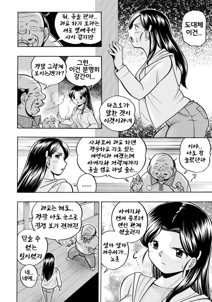 Reijou Maiko ~Kyuuka no Hien~ Ch. 2 | 열락영애 마이코 ~유서 깊은 가문의 비밀 잔치~ 2화
