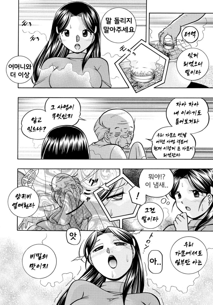 Reijou Maiko ~Kyuuka no Hien~ Ch. 2 | 열락영애 마이코 ~유서 깊은 가문의 비밀 잔치~ 2화