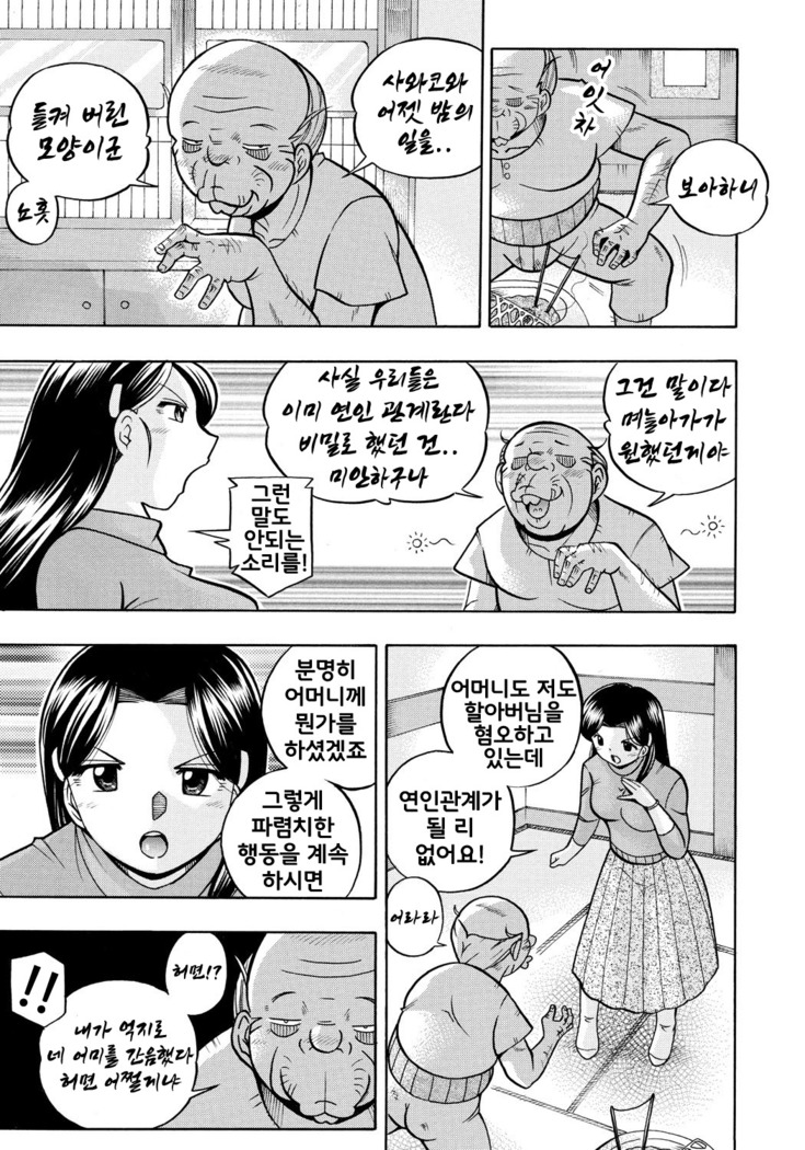 Reijou Maiko ~Kyuuka no Hien~ Ch. 2 | 열락영애 마이코 ~유서 깊은 가문의 비밀 잔치~ 2화