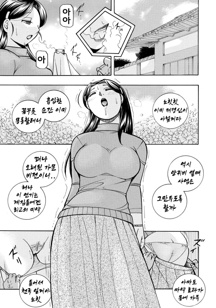Reijou Maiko ~Kyuuka no Hien~ Ch. 2 | 열락영애 마이코 ~유서 깊은 가문의 비밀 잔치~ 2화