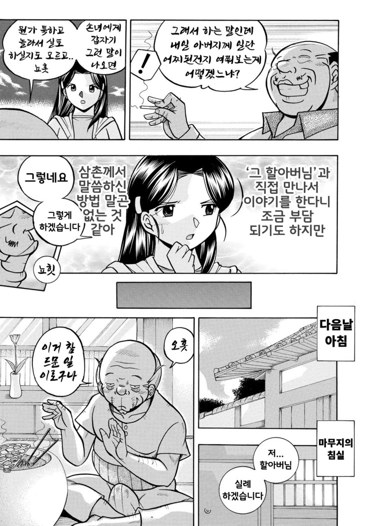 Reijou Maiko ~Kyuuka no Hien~ Ch. 2 | 열락영애 마이코 ~유서 깊은 가문의 비밀 잔치~ 2화