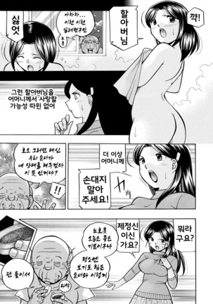 Reijou Maiko ~Kyuuka no Hien~ Ch. 2 | 열락영애 마이코 ~유서 깊은 가문의 비밀 잔치~ 2화 Page #16