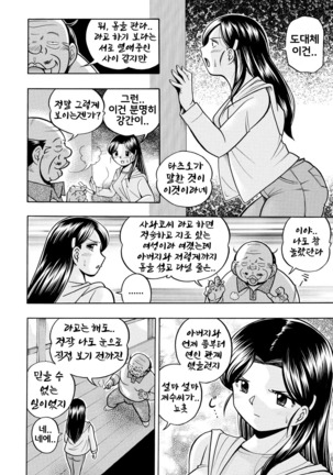 Reijou Maiko ~Kyuuka no Hien~ Ch. 2 | 열락영애 마이코 ~유서 깊은 가문의 비밀 잔치~ 2화 Page #11