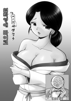 Reijou Maiko ~Kyuuka no Hien~ Ch. 2 | 열락영애 마이코 ~유서 깊은 가문의 비밀 잔치~ 2화 Page #2
