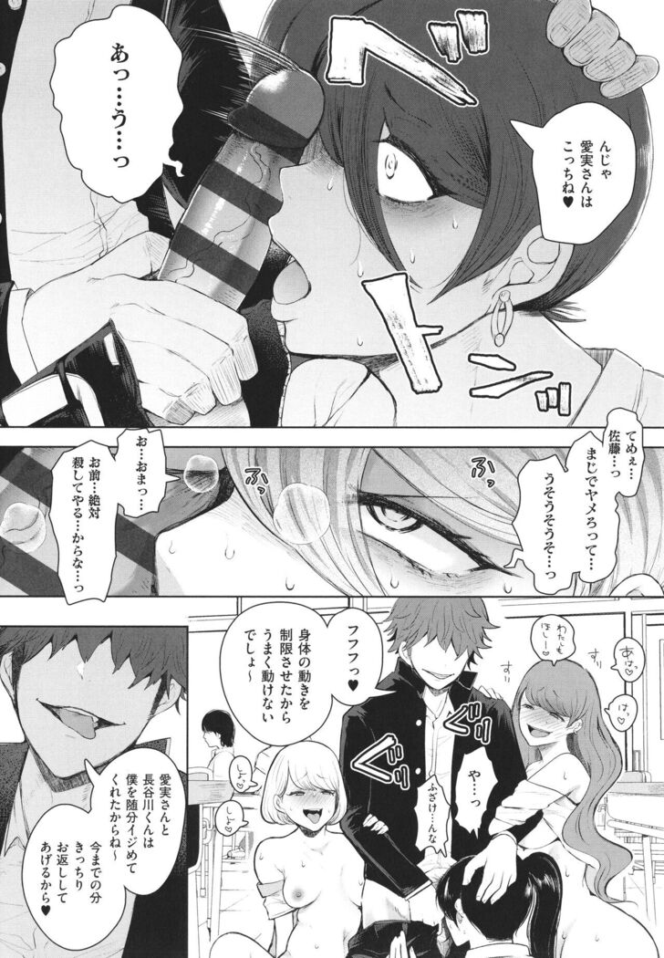 Fukushuu Ishiki Shihai Anji de Omoidoori ni Naru Onna-tachi