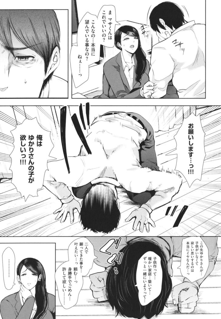 Fukushuu Ishiki Shihai Anji de Omoidoori ni Naru Onna-tachi