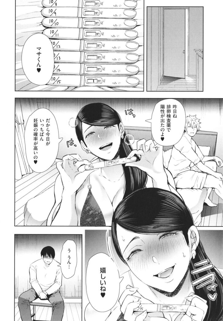 Fukushuu Ishiki Shihai Anji de Omoidoori ni Naru Onna-tachi