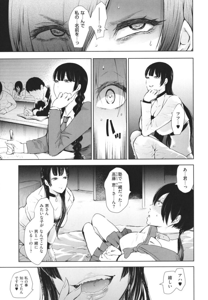 Fukushuu Ishiki Shihai Anji de Omoidoori ni Naru Onna-tachi