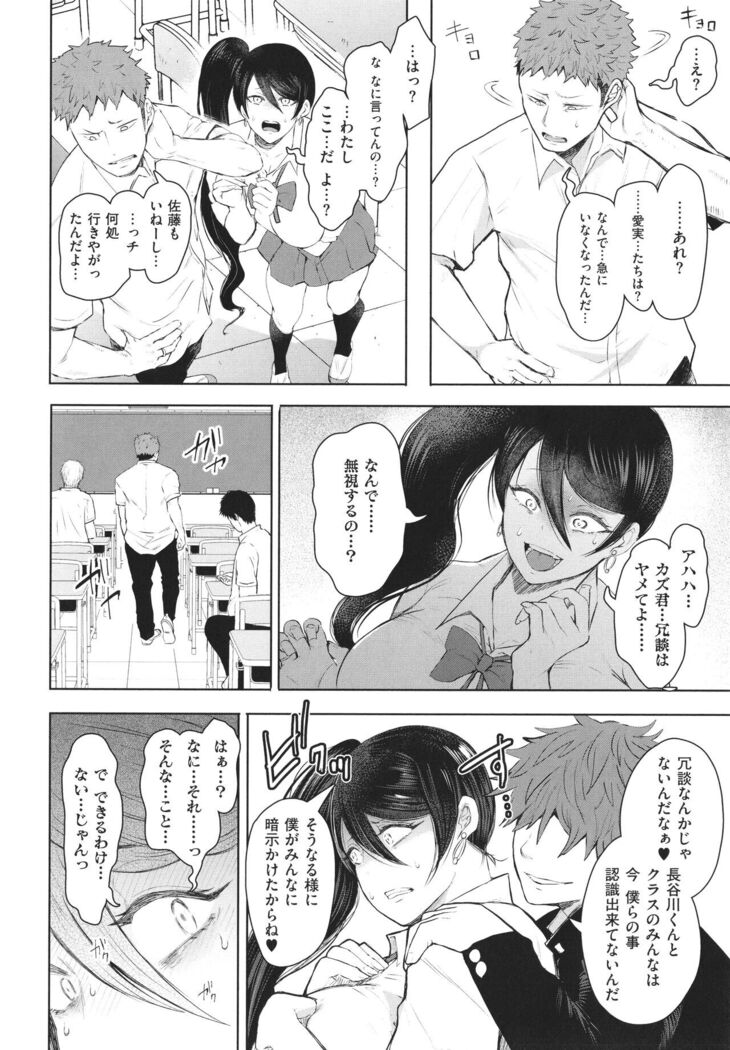 Fukushuu Ishiki Shihai Anji de Omoidoori ni Naru Onna-tachi