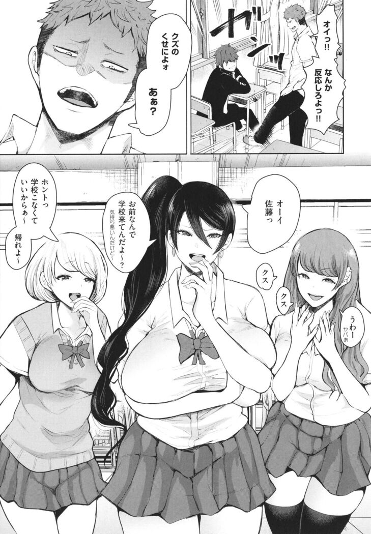 Fukushuu Ishiki Shihai Anji de Omoidoori ni Naru Onna-tachi
