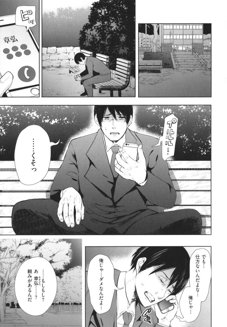 Fukushuu Ishiki Shihai Anji de Omoidoori ni Naru Onna-tachi