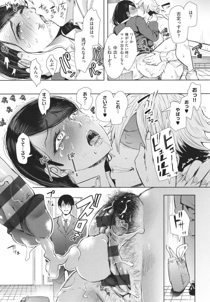 Fukushuu Ishiki Shihai Anji de Omoidoori ni Naru Onna-tachi